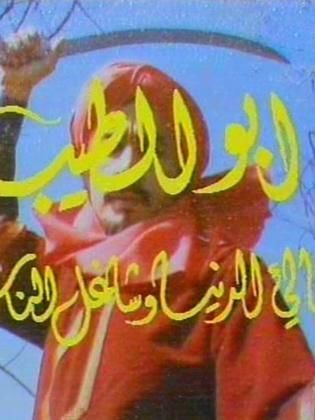 مسلسل أبو الطيب (مالئ الدنيا وشاغل الناس) - مشاهدة اونلاين ، فيديو ، إعلان