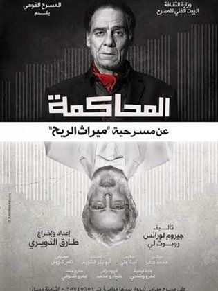مسرحية المحاكمة - مشاهدة اونلاين ، فيديو ، إعلان