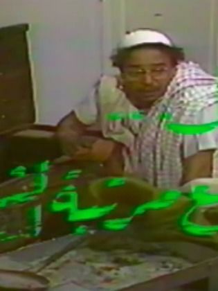 مسلسل بخيل مع مرتبة الشرف 1988 - مشاهدة اونلاين ، فيديو ، إعلان