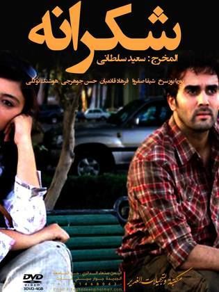 مسلسل شكرانة  - مشاهدة اونلاين ، فيديو ، إعلان