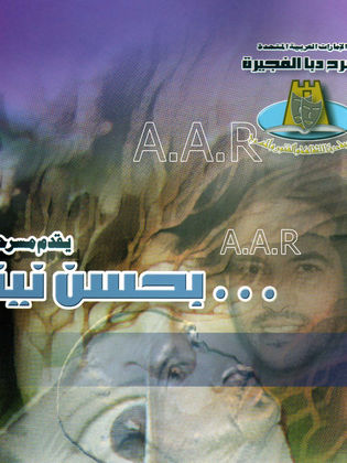 مسرحية بحسن نية - مشاهدة اونلاين ، فيديو ، إعلان
