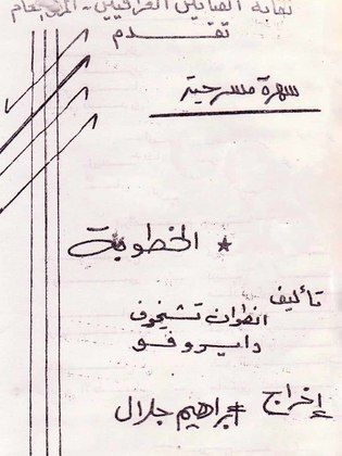 مسرحية الخطوبة - مشاهدة اونلاين ، فيديو ، إعلان