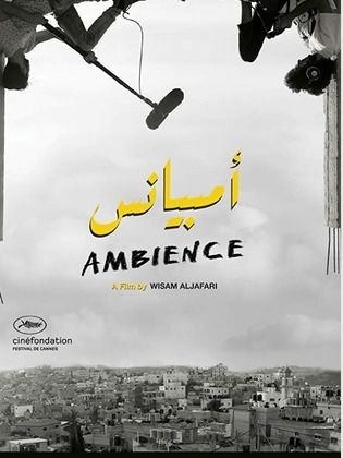 فيلم أمبيانس 2019 - مشاهدة اونلاين ، فيديو ، إعلان