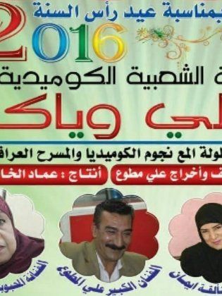 مسرحية تالي وياكم 2015 - مشاهدة اونلاين ، فيديو ، إعلان