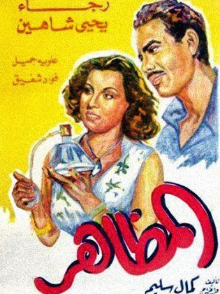 فيلم المظاهر 1945 - مشاهدة اونلاين ، فيديو ، إعلان