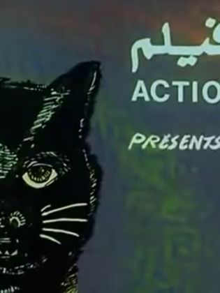 أكشن فيلم