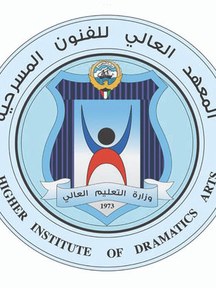 المعهد العالي للفنون المسرحية في الكويت
