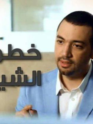 برنامج خطوات الشيطان 2013 - مشاهدة اونلاين ، فيديو ، إعلان