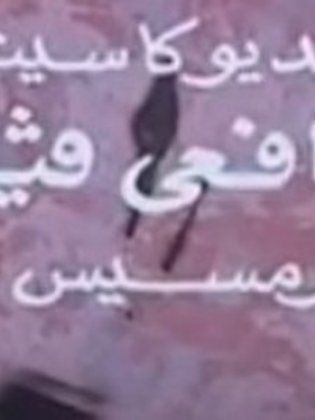 شافعي (فيديو) فيلم