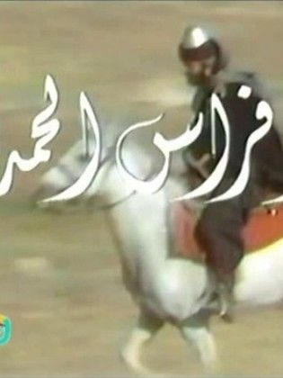 مسلسل أبو فراس الحمداني - مشاهدة اونلاين ، فيديو ، إعلان