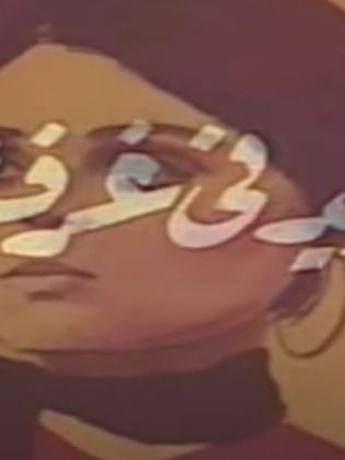 مسلسل زغاريد في غرفة الأحزان 1978 - مشاهدة اونلاين ، فيديو ، إعلان