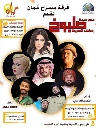 مسرحية صلبوخ وعائلته الكريمة 2019 - مشاهدة اونلاين ، فيديو ، إعلان