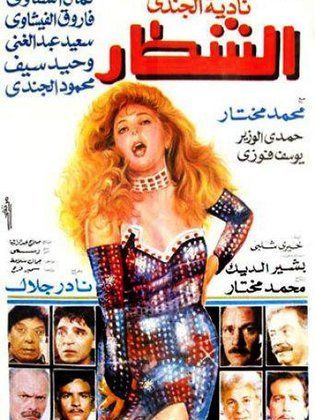 فيلم الشطار 1993 - مشاهدة اونلاين ، فيديو ، إعلان