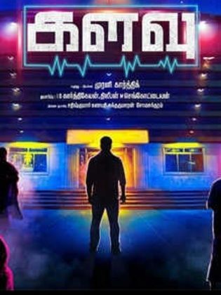 فيلم Kalavu 2019 - مشاهدة اونلاين ، فيديو ، إعلان