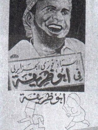 فيلم أبو ظريفة 1936 - مشاهدة اونلاين ، فيديو ، إعلان
