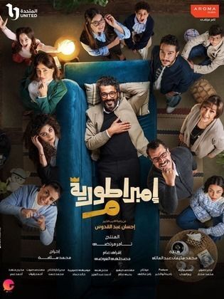 مسلسل إمبراطورية م 2024 - مشاهدة اونلاين ، فيديو ، إعلان