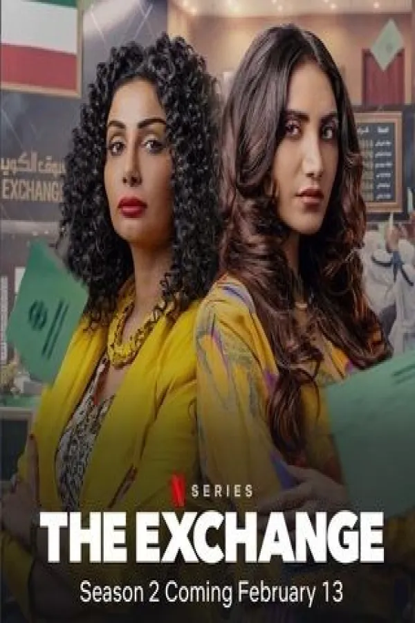 مسلسل الصفقة ج2 2025 – مشاهدة اونلاين ، فيديو ، إعلان