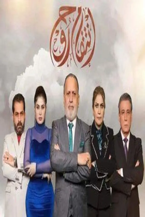 مسلسل انتقام روح 2023 – مشاهدة اونلاين ، فيديو ، إعلان