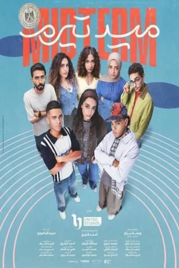 مسلسل ميد تيرم 2025 – مشاهدة اونلاين ، إعلان