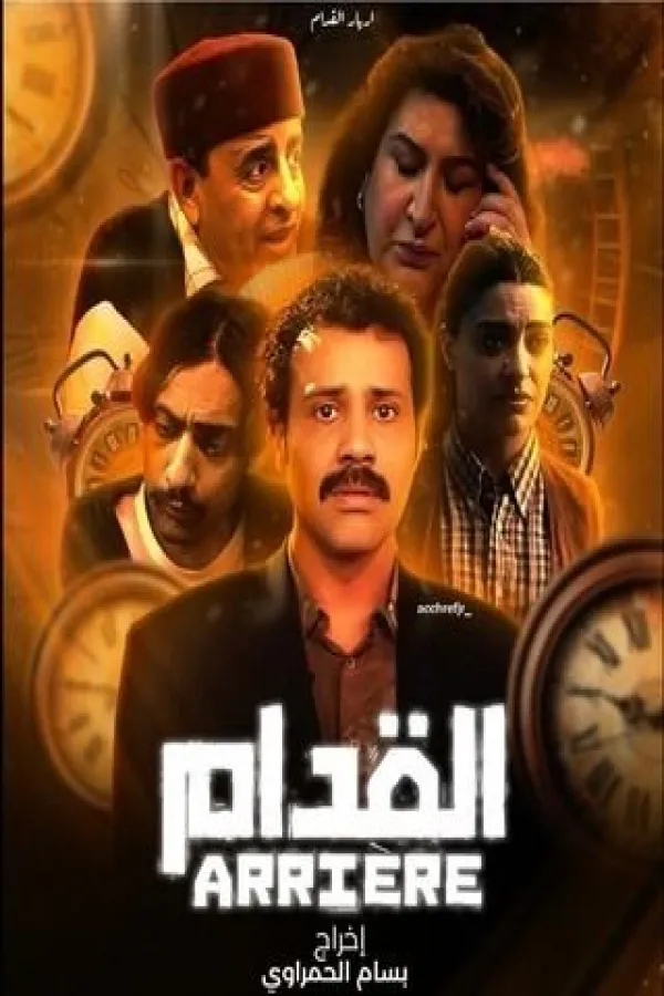 مسلسل أريار القدام 2025 – مشاهدة اونلاين ، إعلان