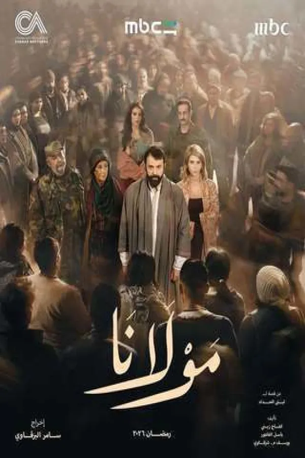 مسلسل مولانا 2026 – مشاهدة اونلاين ، إعلان