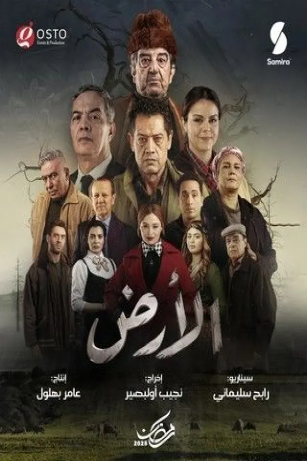 مسلسل الأرض 2025 – مشاهدة اونلاين ، إعلان