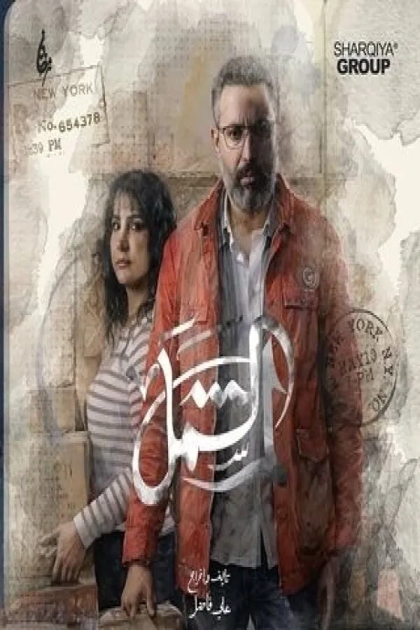 مسلسل لم الشمل 2025 – مشاهدة اونلاين ، إعلان