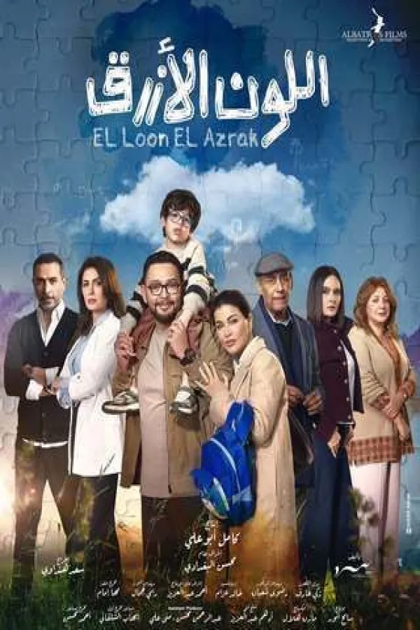 مسلسل اللون الأزرق 2026 – مشاهدة اونلاين ، إعلان